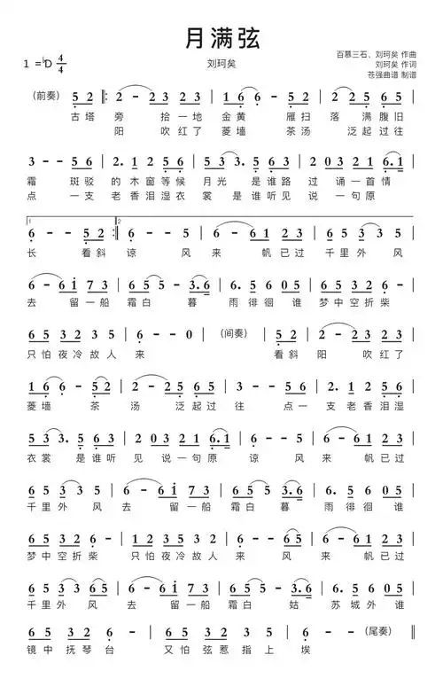 月满弦简谱