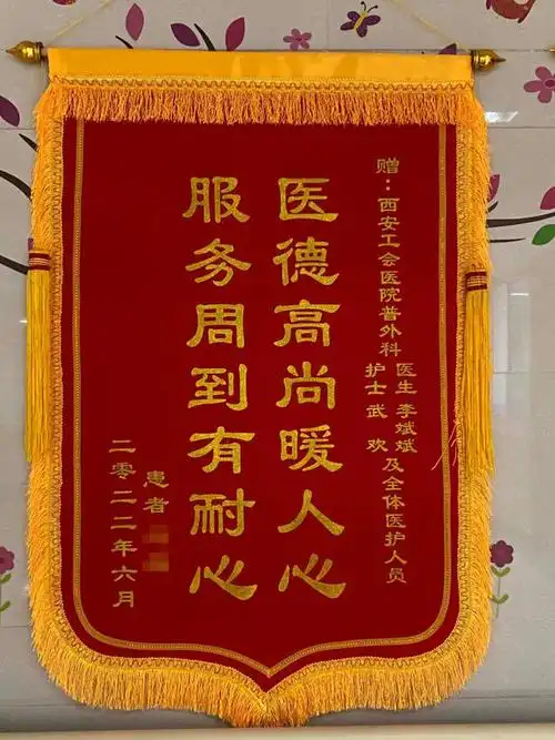 医德高尚暖人心服务周到有耐心普通外科再获一面锦旗