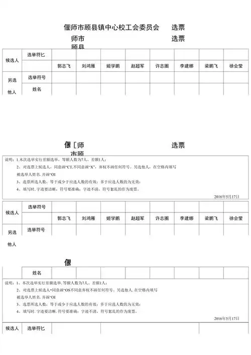 工会选举选票及汇总表