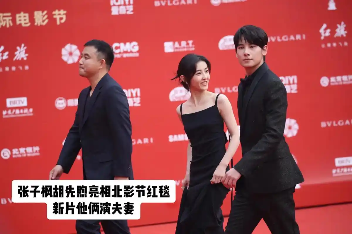 张子枫胡先煦走上北影节红毯.#北影节开幕式红毯 张子枫胡先煦 - 抖音