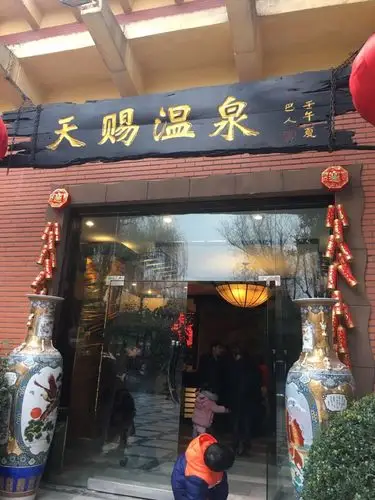 【携程攻略】重庆天赐温泉好玩吗,重庆天赐温泉景点怎么样_点评_评价