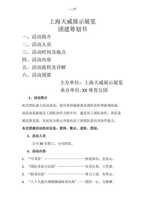 xx团建活动策划方案