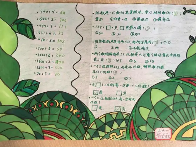 数学特色作业展(三年级)