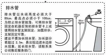 滚筒洗衣机排水孔离地面高度是多少厘米?