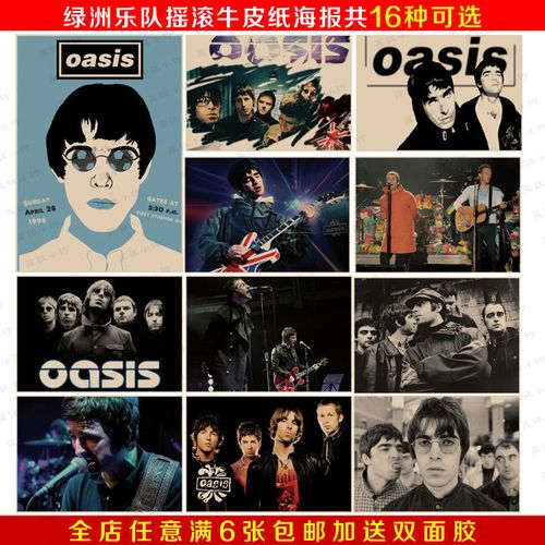 绿洲乐队oasis国外摇滚复古怀旧牛皮纸海报酒吧宿舍咖啡厅装饰画