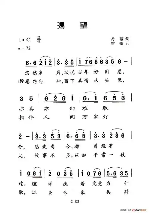 渴望(老人适用)_简谱