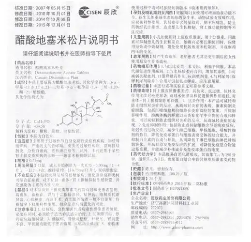 醋酸地塞米松片,辰欣 醋酸地塞米松片 0.