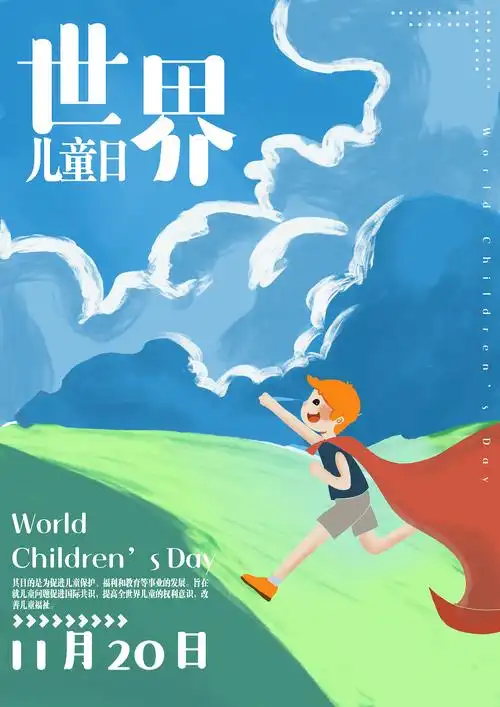 世界儿童日 world childrens day|平面|海报|爱瞎搞的滚河桑 - 原创