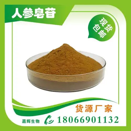 人参皂甙80水溶人参总皂苷100g袋包邮人参茎叶提取物人参粉