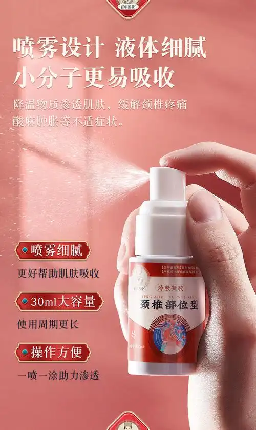 型冷敷凝胶肩部疼痛酸麻僵直喷雾剂 百年医景颈椎部位型喷剂2瓶【图片