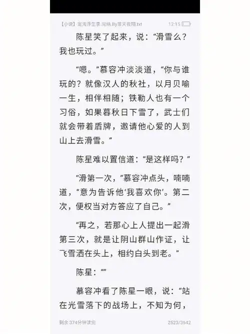 星辰犹如龙在夜幕上留下的足迹,从头顶如瀑布般流过,项述抱着陈星
