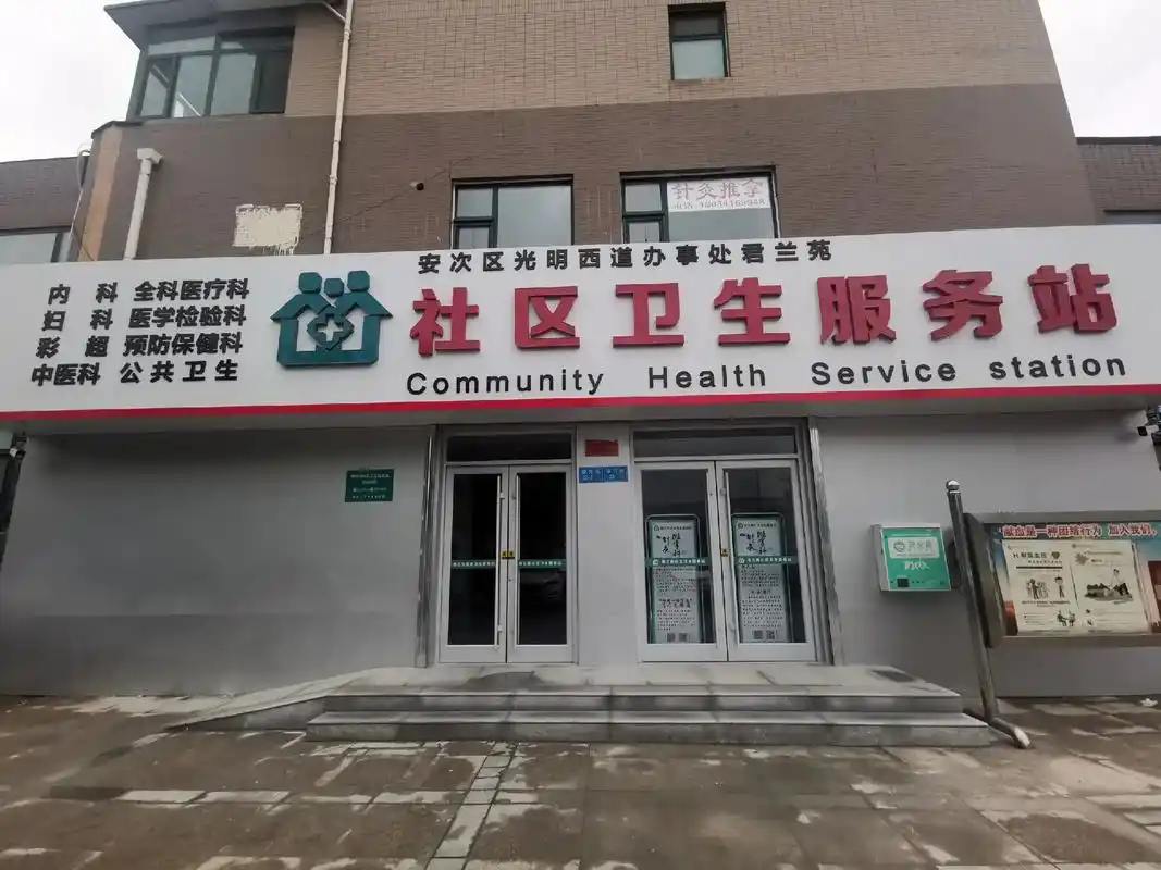 君兰苑社区卫生服务站迁址公告 迁至距原址向东约60米的君美超 - 抖音