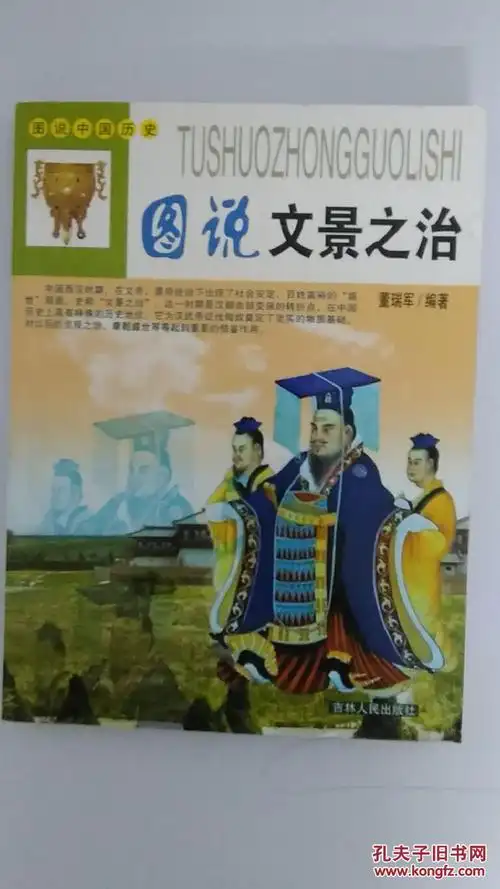 图说文景之治