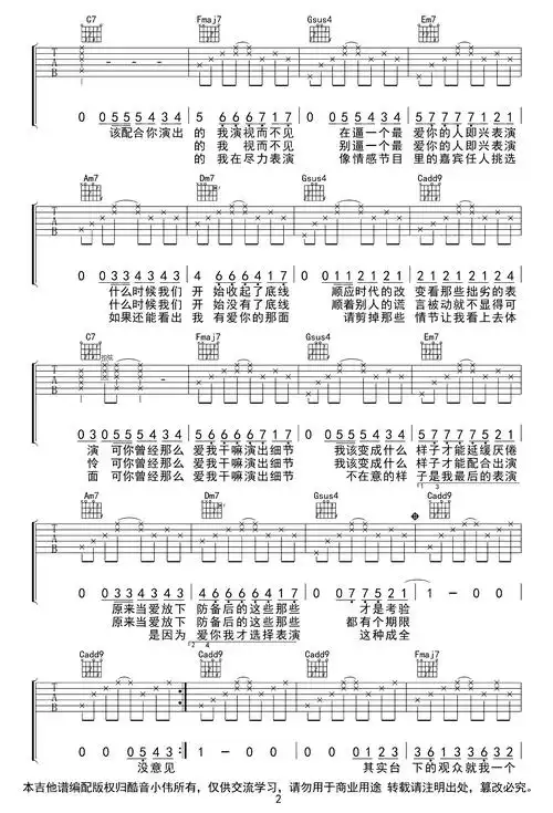 演员吉他谱-c调精编版-薛之谦-弹唱图片谱1