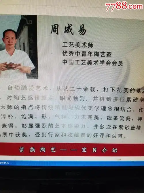 周成易井栏紫砂壶