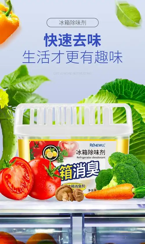 老管家冰箱除味剂除臭吸去异味家用除臭剂去味神器除味盒非消毒清新