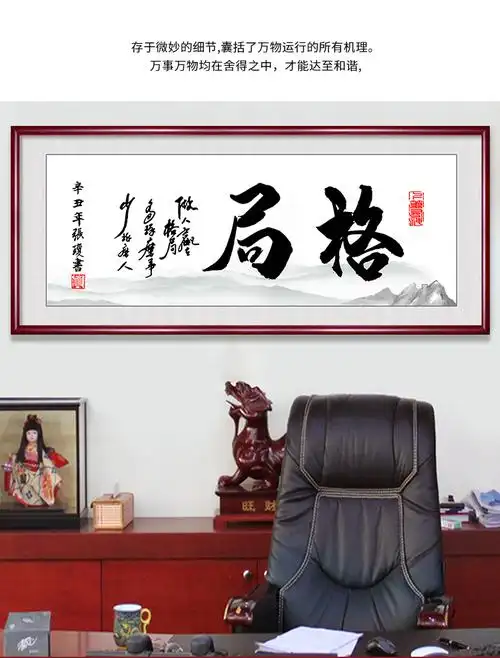 良木格局字画书法挂画毛笔字办公室办公桌背后会议室挂字画中式装饰画