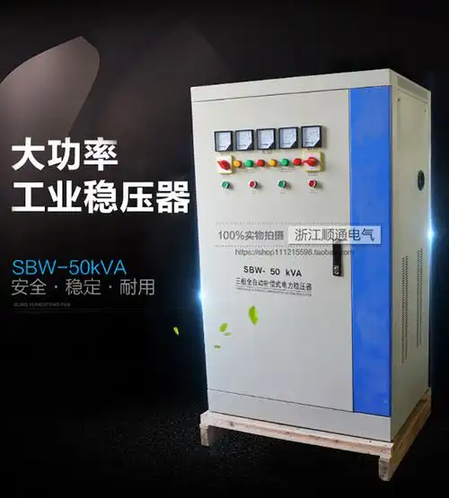 大功率稳压器稳压电源-sbw-50kw-三相大功率电力稳压器sbw-50kva