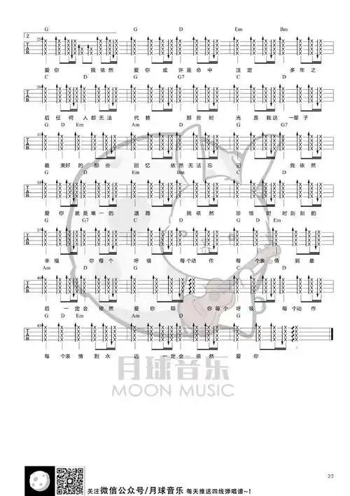 依然爱你尤克里里谱