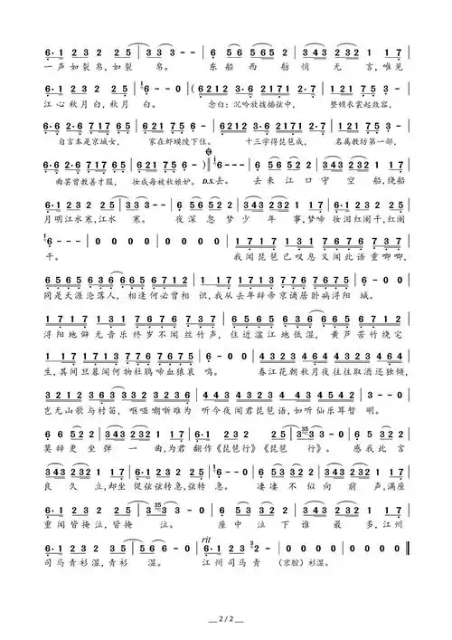 琵琶行(a调)(古筝谱)