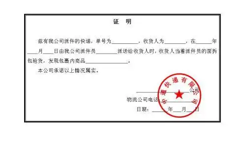 求把此图上面的红色章印xx,p成中通,然后把波浪线跟箭头去掉,万谢!