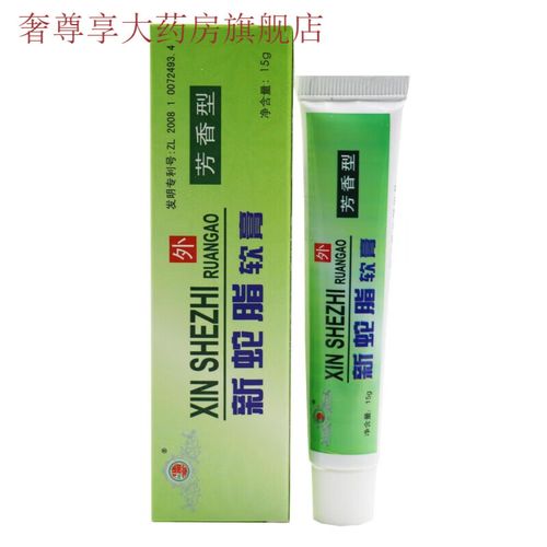 健源堂新蛇脂软膏15g芳香型 复方新肤蛇脂软膏2送1 5送5 绿色款 1支