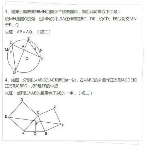 初中数学:解析"几何"3难题