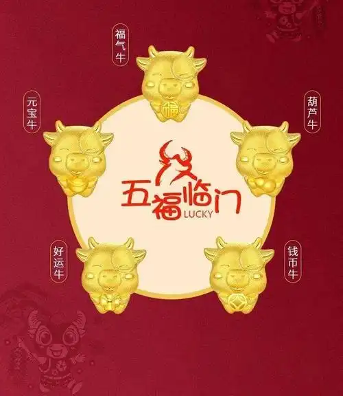 59元抢原价128元老庙黄金五福牛一只