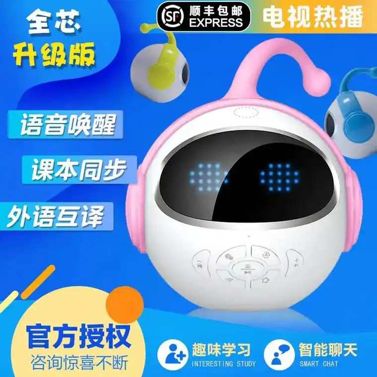 未来小七智能机器人 三色可选,全国顺丰包邮 超低价清仓 原价 - 抖音