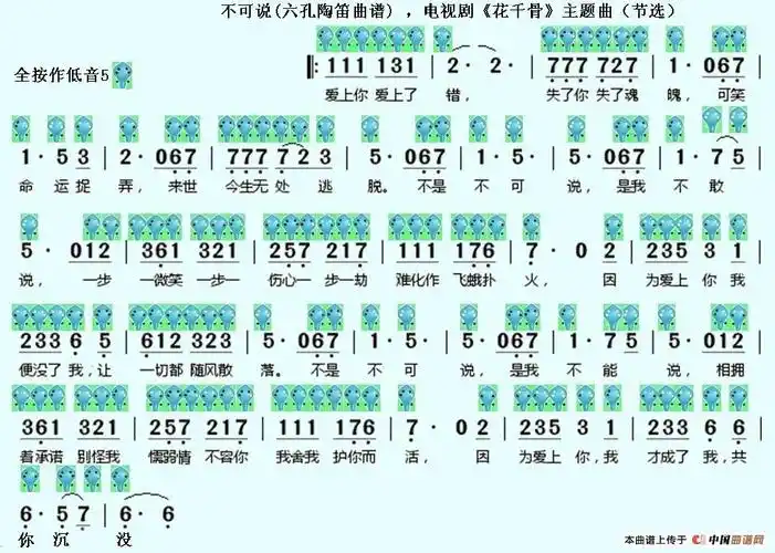 花千骨-六孔陶笛 _谱友园地_中国曲谱网