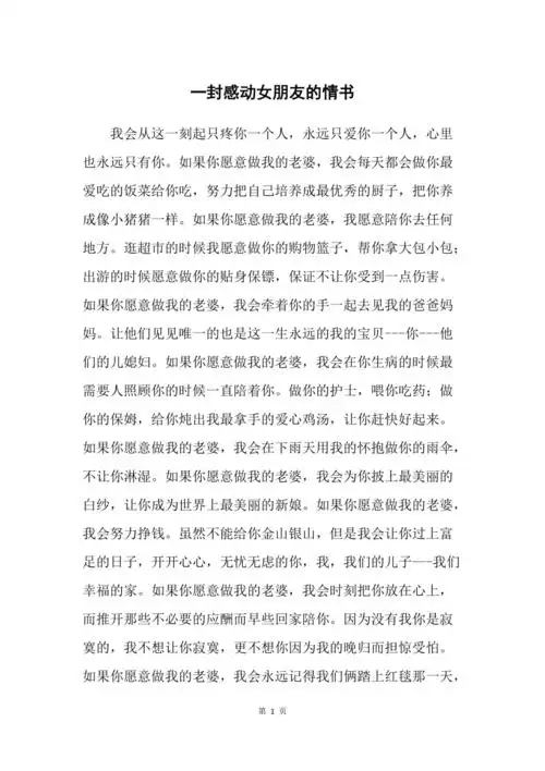 一封感动女朋友的情书