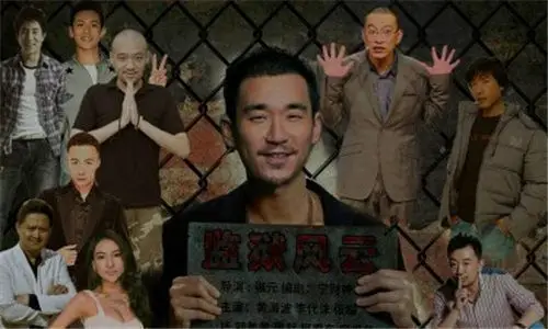 【图】监狱风云3之风起云涌剧情介绍 塑造监狱里的点点滴滴