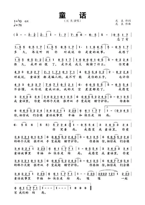 童话简谱