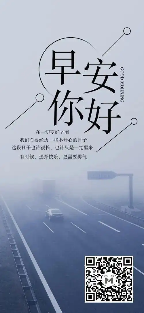 送客户早上好问候祝福语早安图片精选