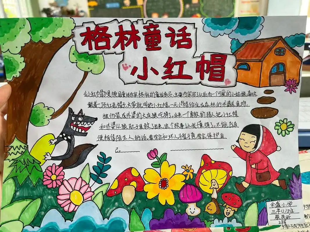 《格林童话》#小学生手抄报 - 抖音