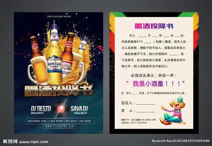 喝酒投降书设计图__展板模板_广告设计_设计图库_昵图网nipic.com