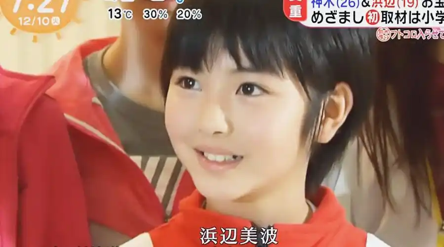 555滨边美波小时候好可爱啊!不愧是东宝灰. 来自剧甜酱 - 微博