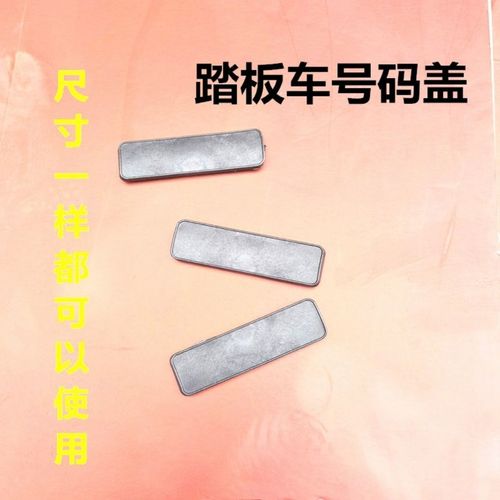 适用于踏板车摩托车林海酷奇鬼火一二三代战速福喜巧格盖号码盖