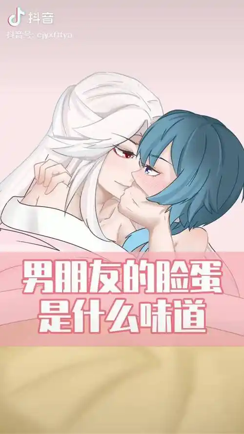 男朋友的脸蛋是什么味道明奕cp王者荣耀动画恋爱