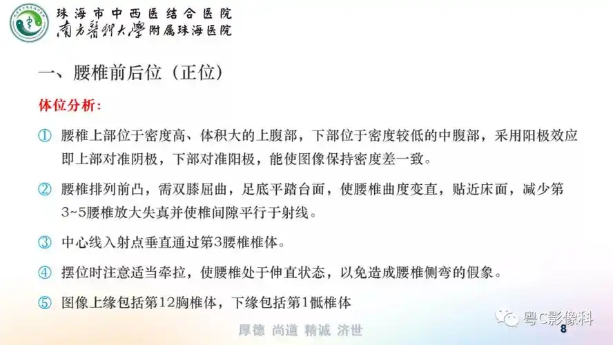 医影技术丨腰椎六位片摄影技术——正侧位,双斜位,过伸过屈位_平台