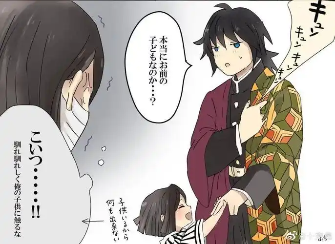 鬼灭之刃同人漫伊黑家的奶娃娃义勇见了都心动