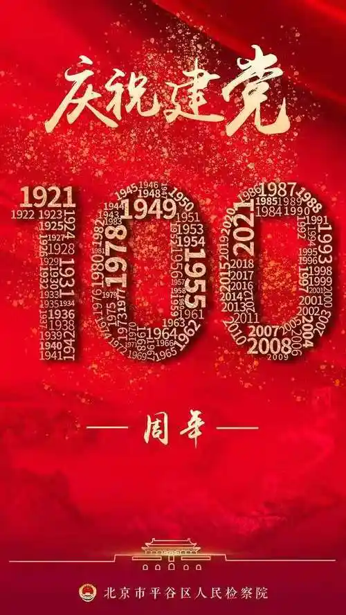 庆祝建党100周年,32008纪倩倩