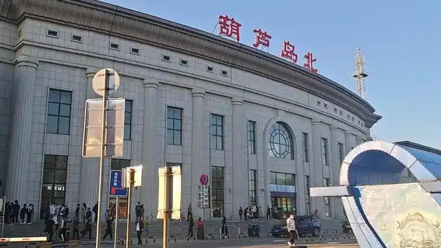 葫芦岛北站
