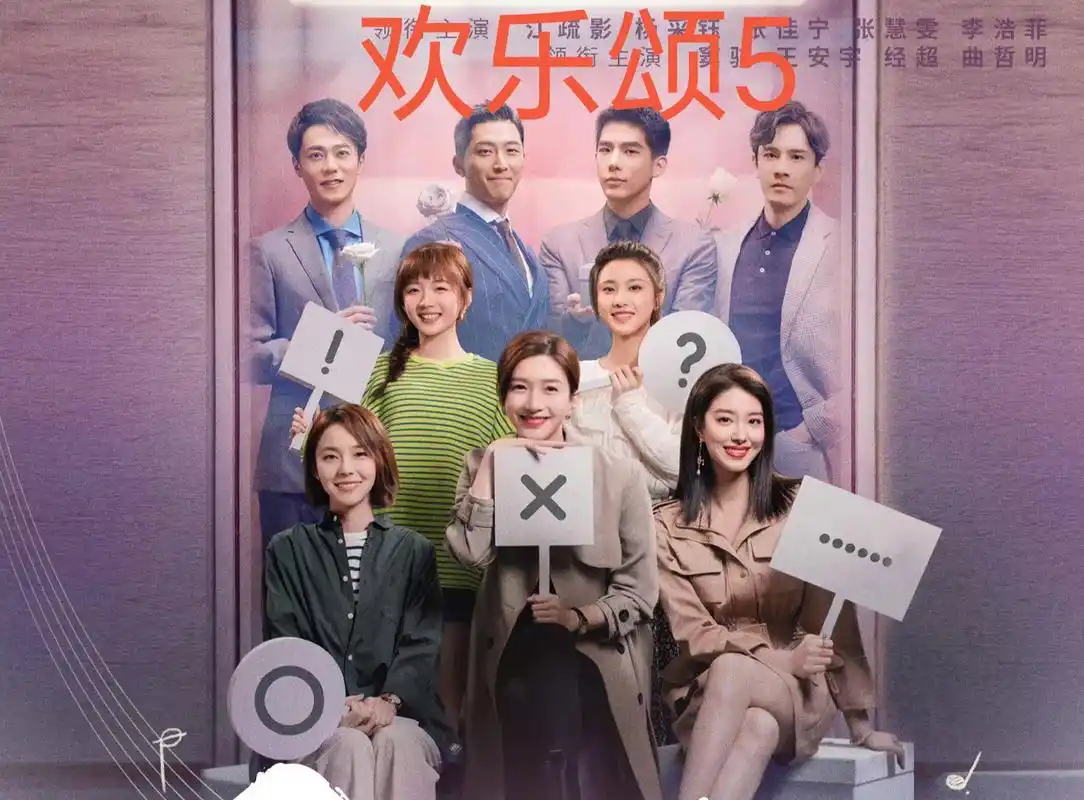 《欢乐颂5》都是粉丝们期待不已的电视剧,精彩的剧情,深受大众的喜爱