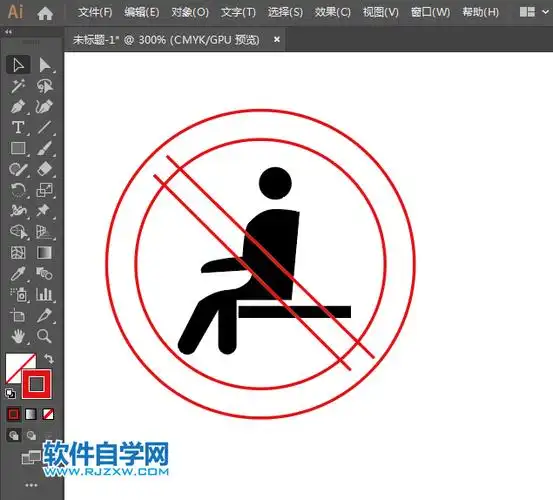 禁止坐卧标志用ai绘制的方法
