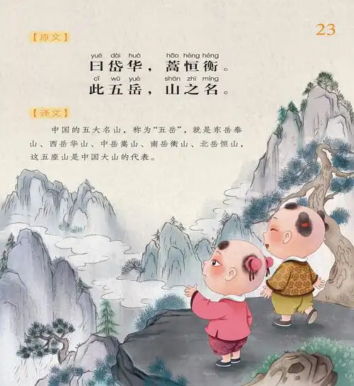 三字经——儿童居多