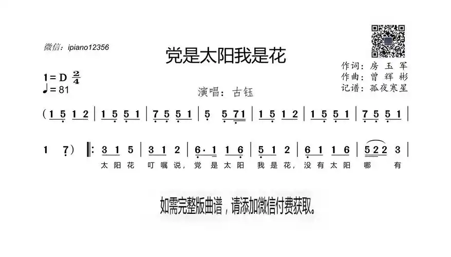 党是太阳我是花