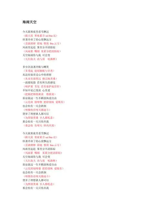 海阔天空谐音歌词