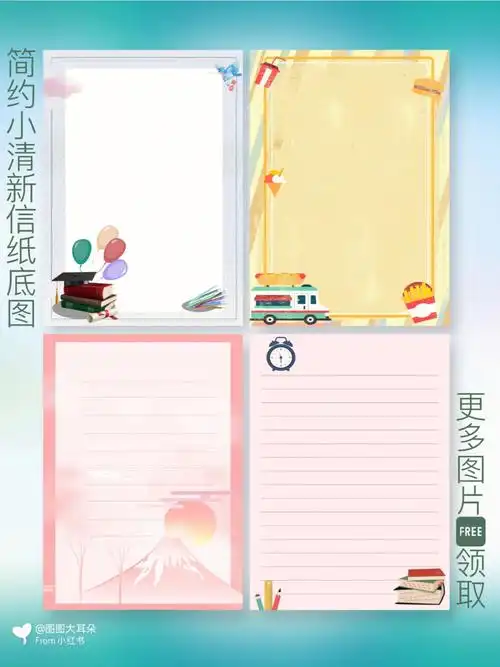 背景素材小清新简约卡通信纸背景底图