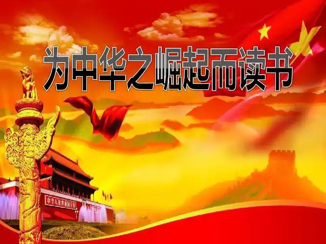 为中华之崛起而读书ppt优秀课件(20191115001621)